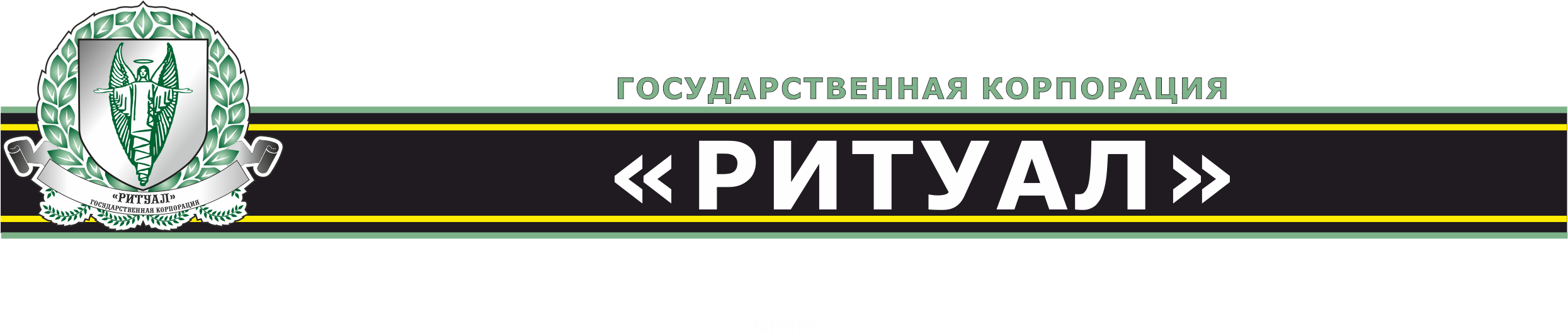 ГК "РИТУАЛ"